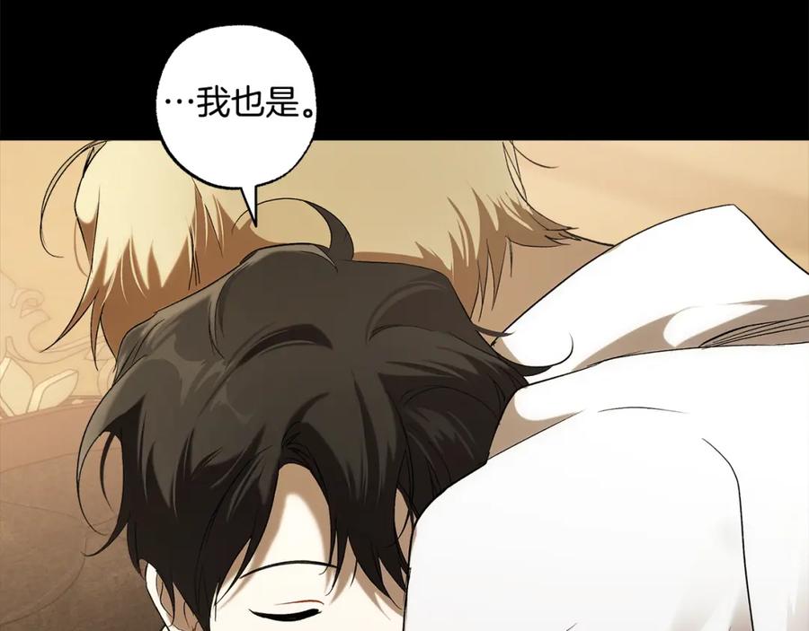 一切都是错觉 第91话 你爱我吗？ 第135页