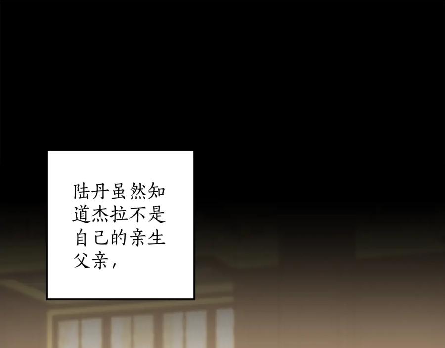 一切都是错觉 第91话 你爱我吗？ 第114页