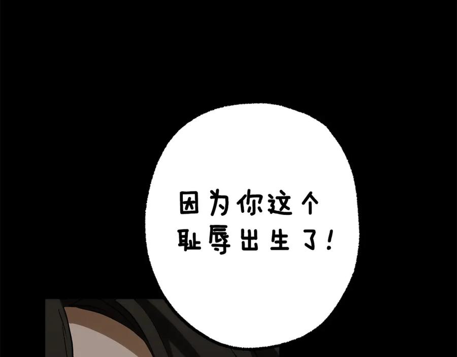一切都是错觉 第91话 你爱我吗？ 第191页