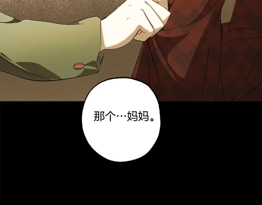 一切都是错觉 第91话 你爱我吗？ 第151页