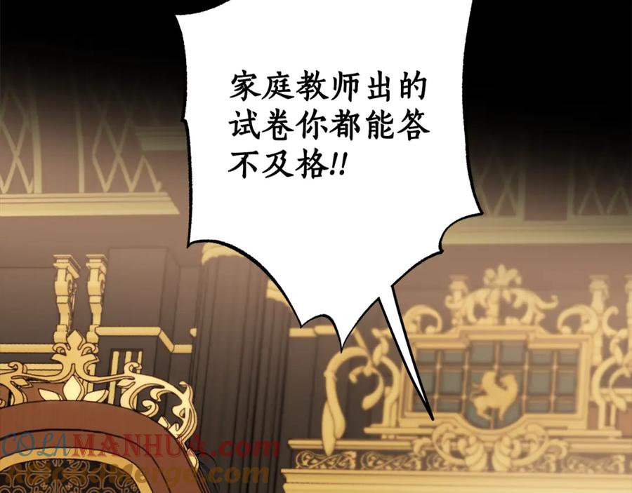 一切都是错觉 第91话 你爱我吗？ 第81页