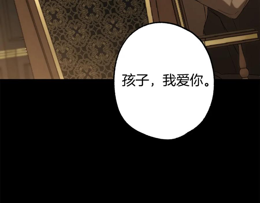 一切都是错觉 第91话 你爱我吗？ 第134页