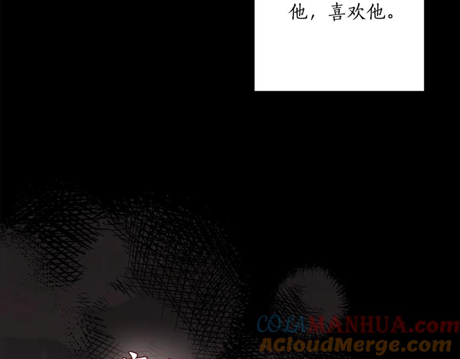 一切都是错觉 第91话 你爱我吗？ 第117页