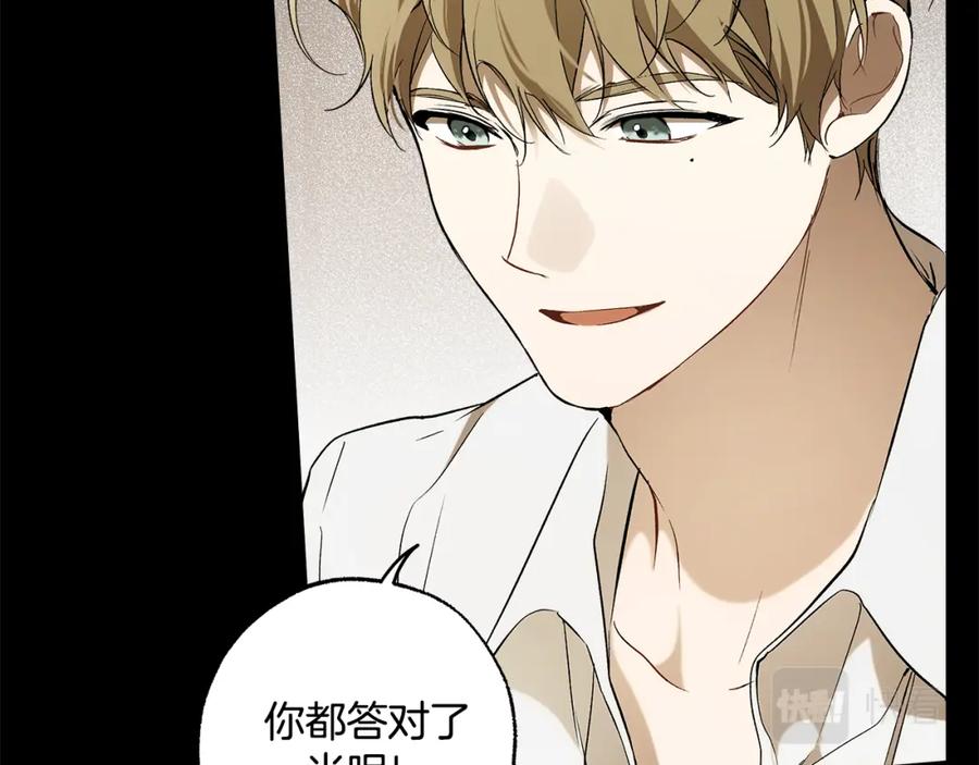 一切都是错觉 第91话 你爱我吗？ 第100页