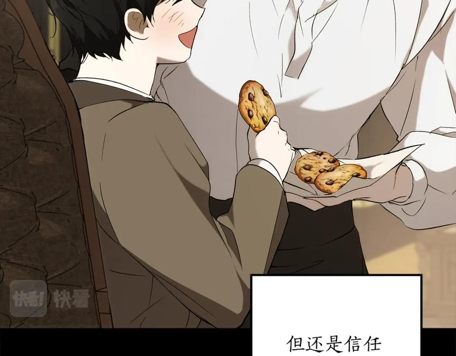 一切都是错觉 第91话 你爱我吗？ 第116页