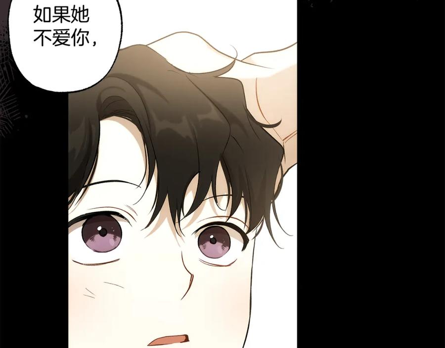 一切都是错觉 第91话 你爱我吗？ 第120页