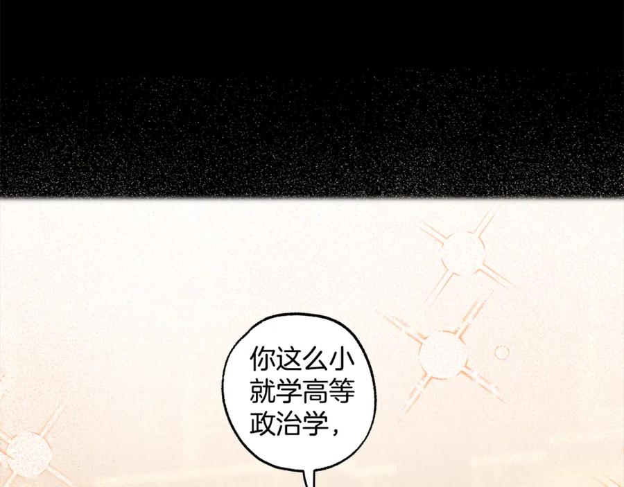 一切都是错觉 第91话 你爱我吗？ 第92页