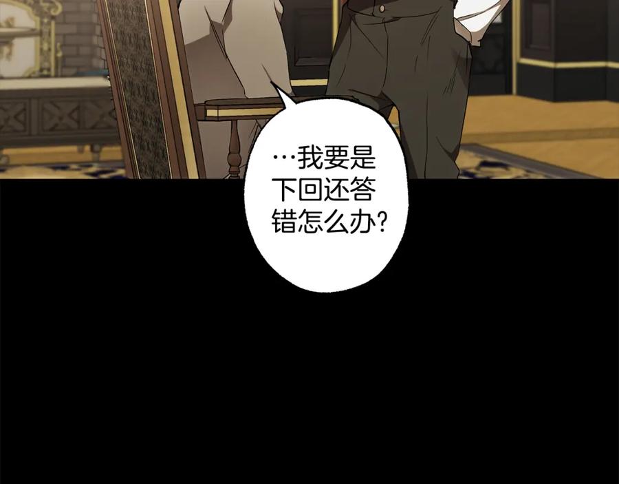一切都是错觉 第91话 你爱我吗？ 第103页
