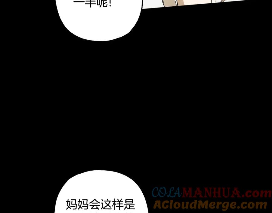 一切都是错觉 第91话 你爱我吗？ 第101页