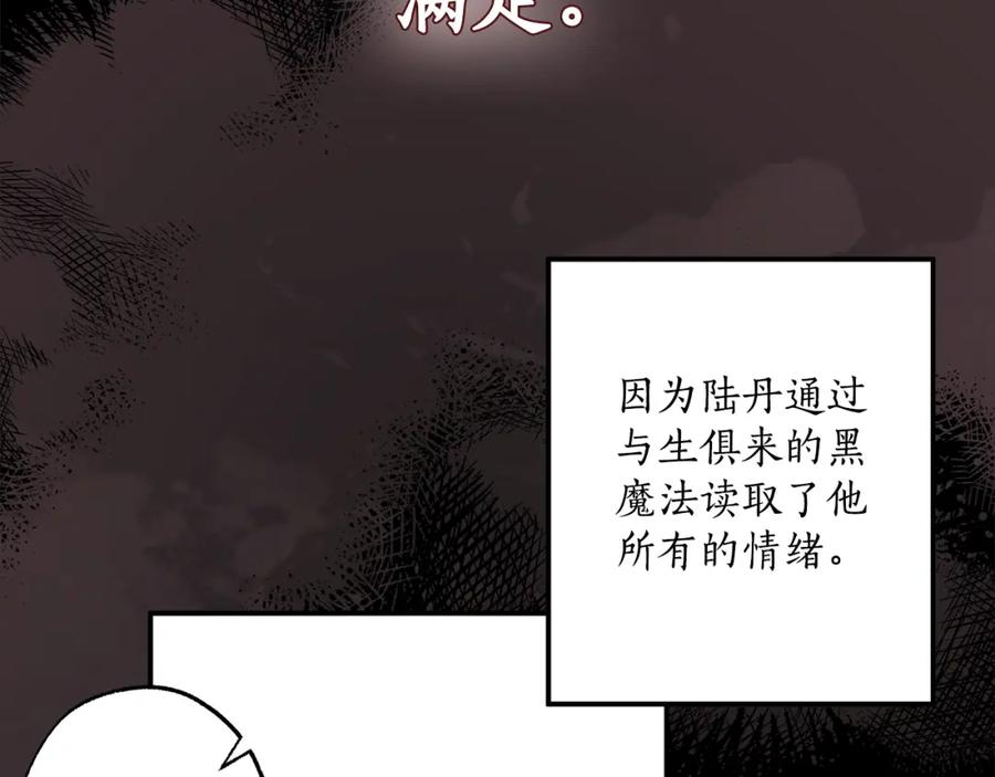 一切都是错觉 第91话 你爱我吗？ 第119页