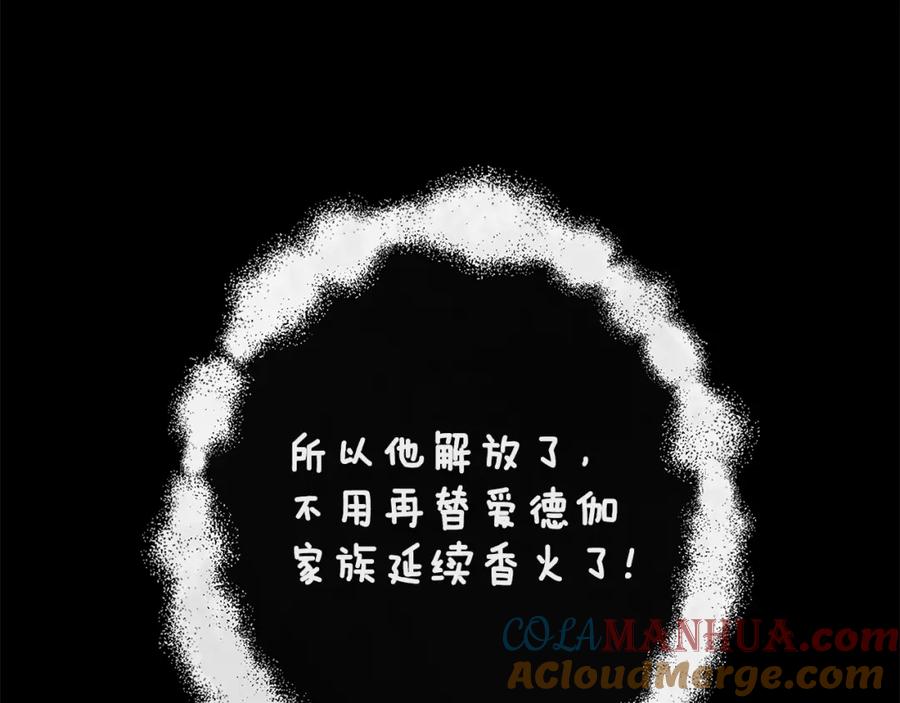 一切都是错觉 第91话 你爱我吗？ 第197页