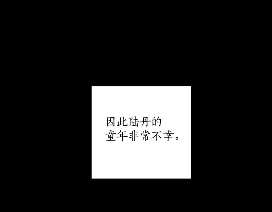 一切都是错觉 第91话 你爱我吗？ 第87页