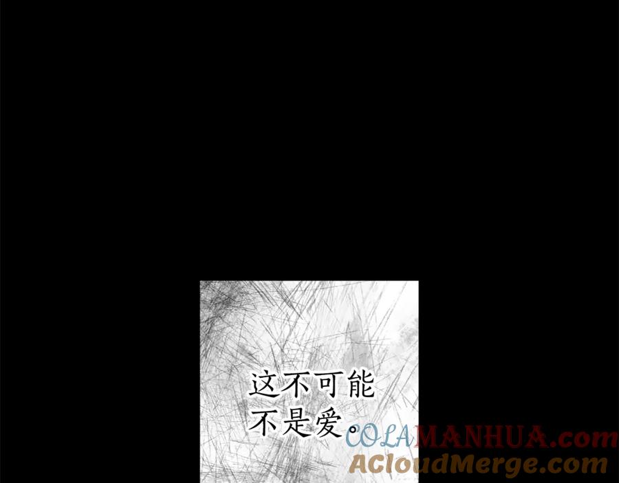 一切都是错觉 第91话 你爱我吗？ 第137页