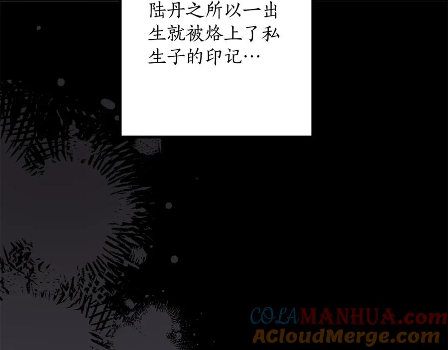 一切都是错觉 第91话 你爱我吗？ 第73页