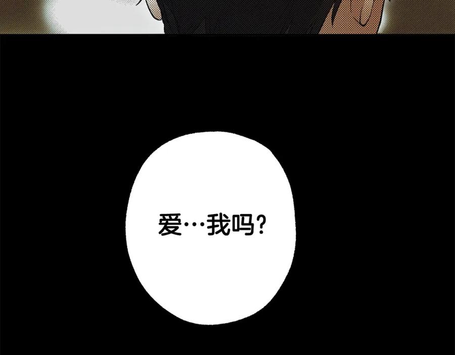 一切都是错觉 第91话 你爱我吗？ 第156页