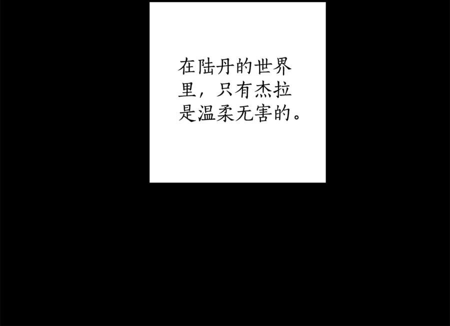 一切都是错觉 第91话 你爱我吗？ 第127页