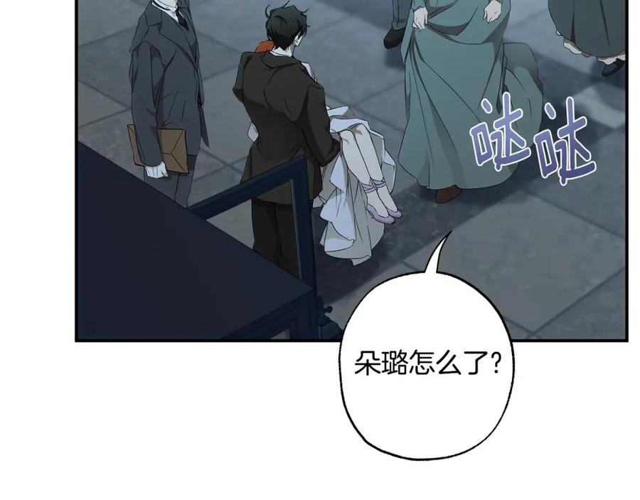 一切都是错觉 第91话 你爱我吗？ 第26页