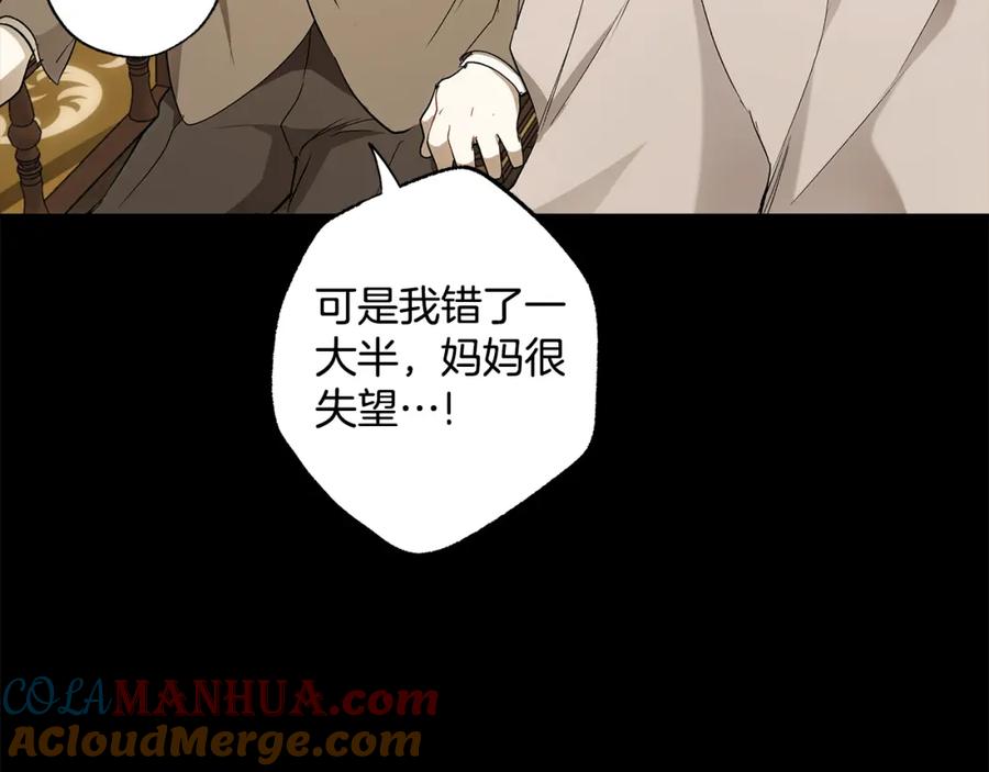 一切都是错觉 第91话 你爱我吗？ 第97页