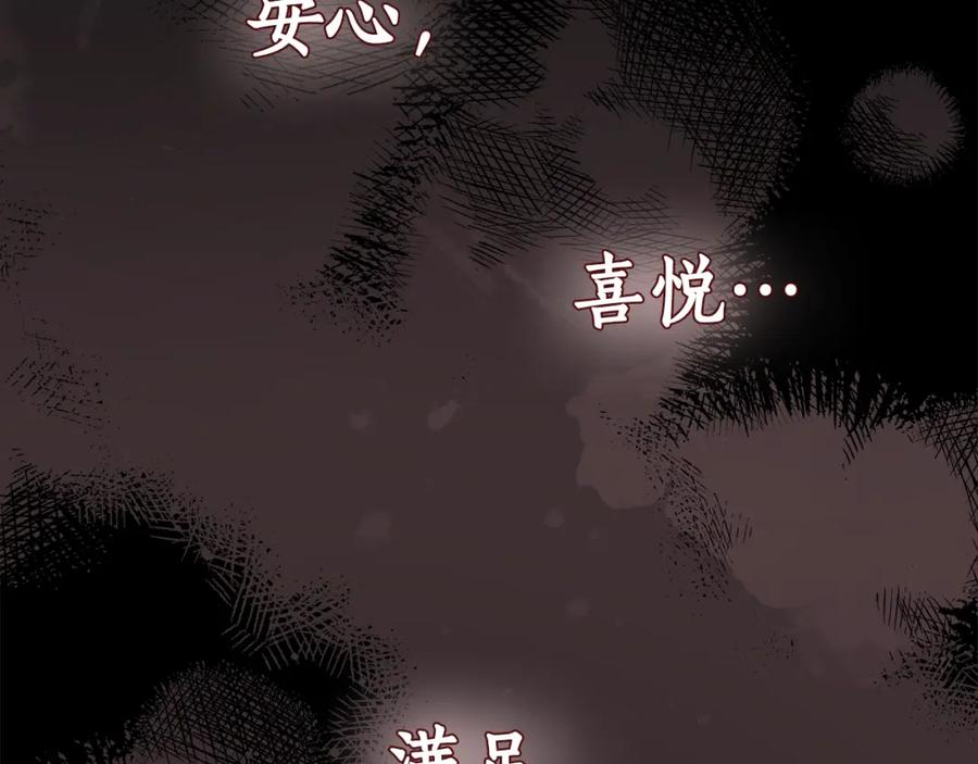 一切都是错觉 第91话 你爱我吗？ 第118页