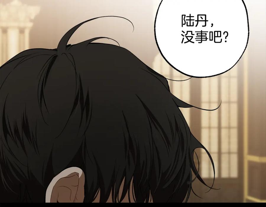 一切都是错觉 第91话 你爱我吗？ 第91页