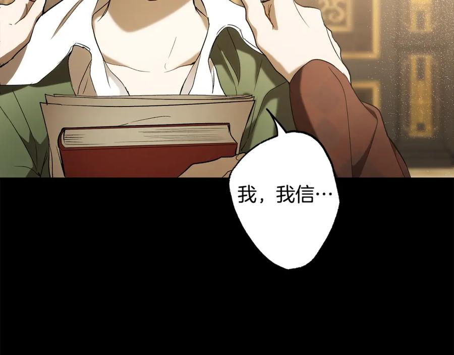 一切都是错觉 第91话 你爱我吗？ 第182页