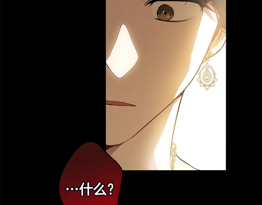 一切都是错觉 第91话 你爱我吗？ 第159页