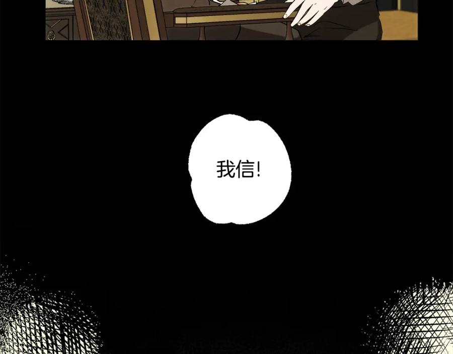 一切都是错觉 第91话 你爱我吗？ 第123页