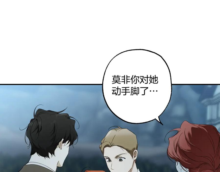 一切都是错觉 第91话 你爱我吗？ 第27页