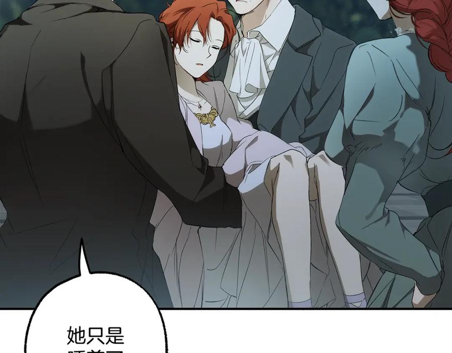 一切都是错觉 第91话 你爱我吗？ 第28页
