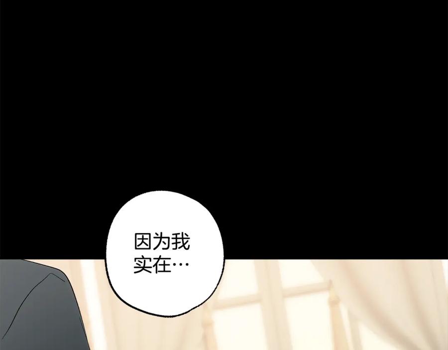 一切都是错觉 第92话 没有人会爱你 第132页