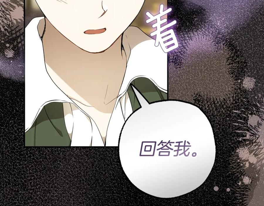 一切都是错觉 第92话 没有人会爱你 第54页