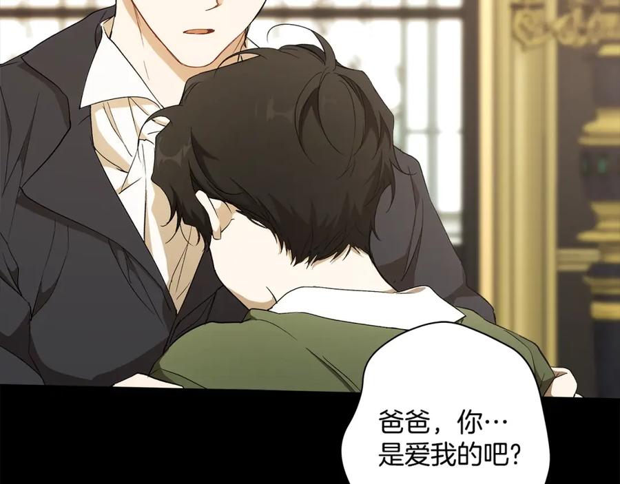 一切都是错觉 第92话 没有人会爱你 第204页