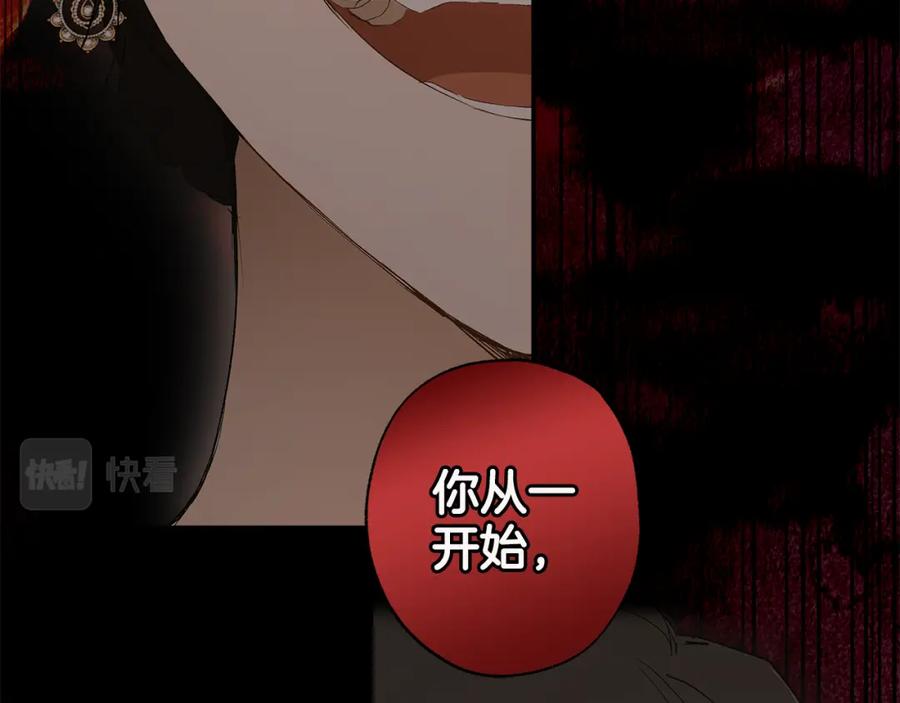一切都是错觉 第92话 没有人会爱你 第15页