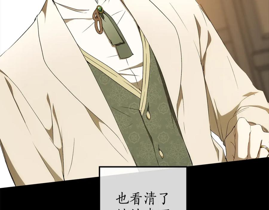 一切都是错觉 第92话 没有人会爱你 第96页