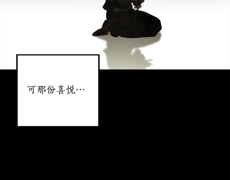 一切都是错觉 第92话 没有人会爱你 第36页