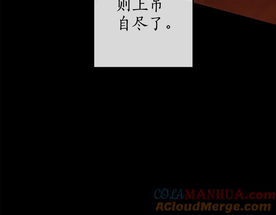 一切都是错觉 第92话 没有人会爱你 第117页