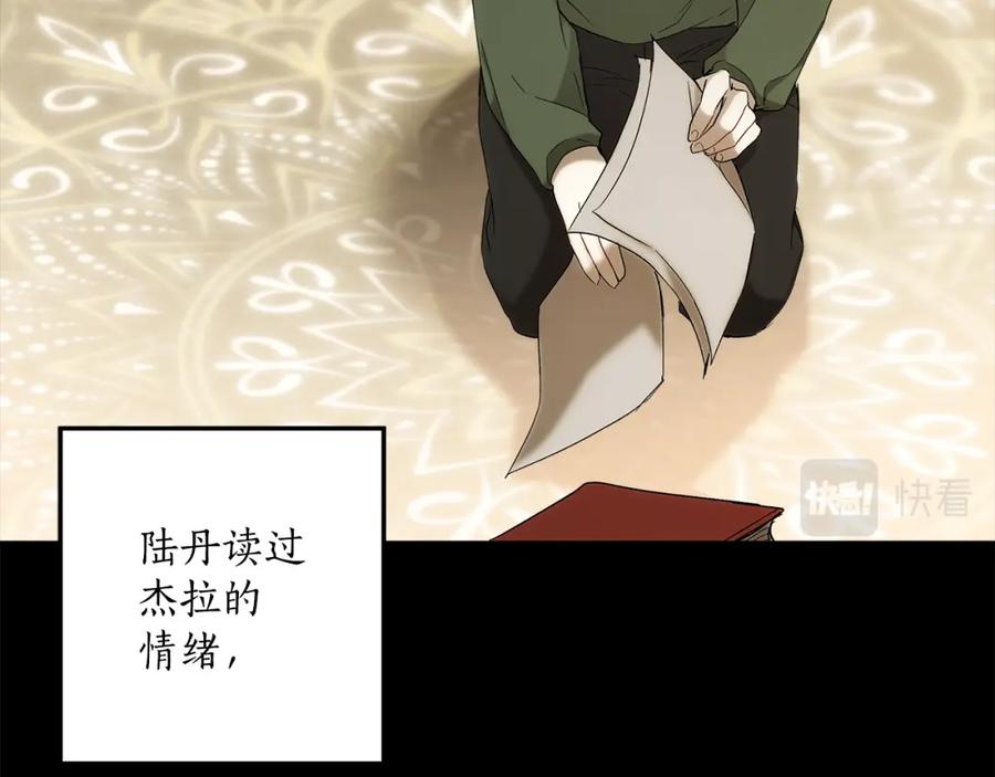 一切都是错觉 第92话 没有人会爱你 第30页