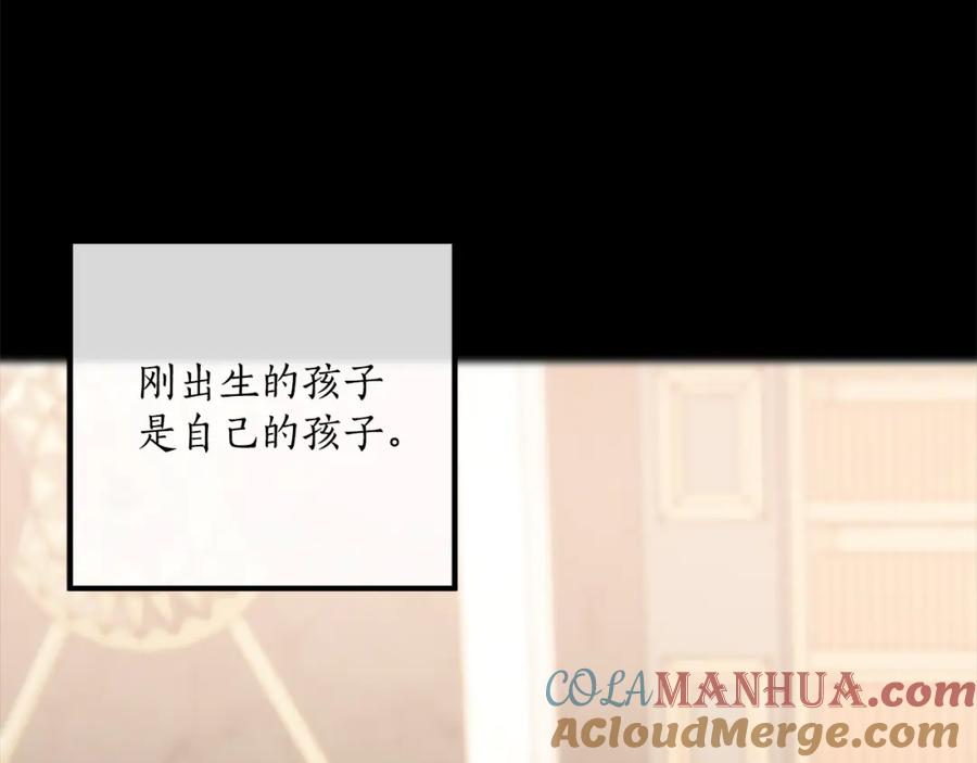 一切都是错觉 第92话 没有人会爱你 第121页