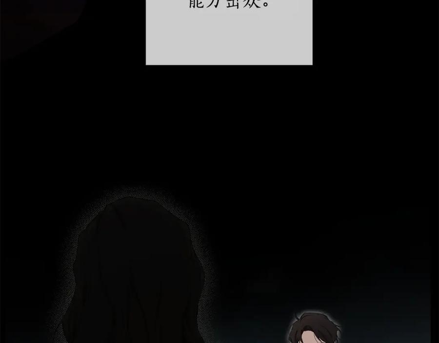 一切都是错觉 第92话 没有人会爱你 第72页