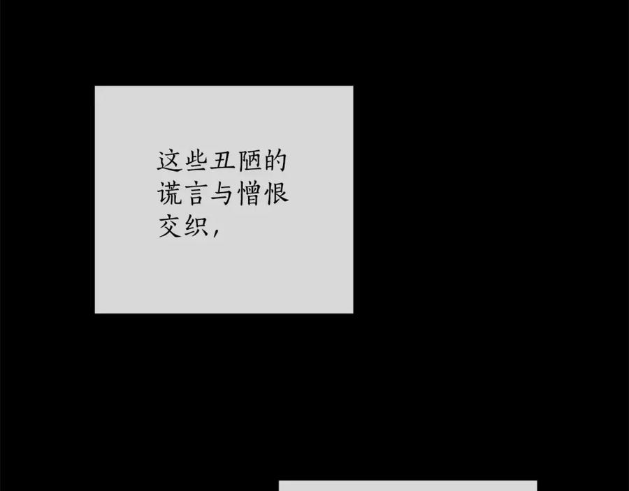 一切都是错觉 第92话 没有人会爱你 第146页