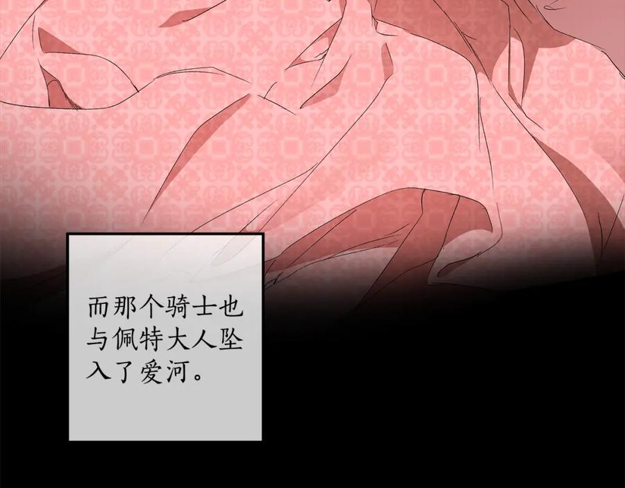 一切都是错觉 第92话 没有人会爱你 第79页