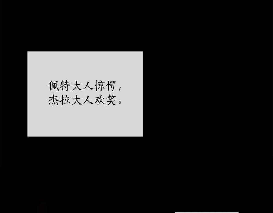 一切都是错觉 第92话 没有人会爱你 第112页