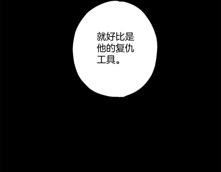 一切都是错觉 第92话 没有人会爱你 第4页