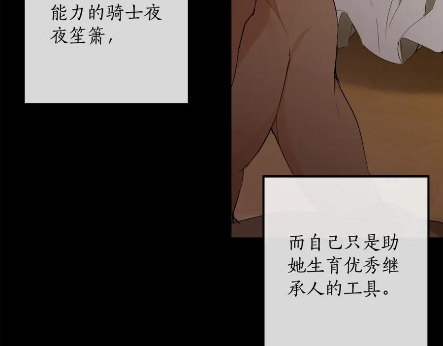 一切都是错觉 第92话 没有人会爱你 第102页