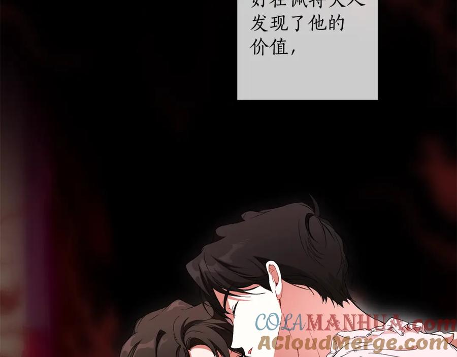 一切都是错觉 第92话 没有人会爱你 第77页