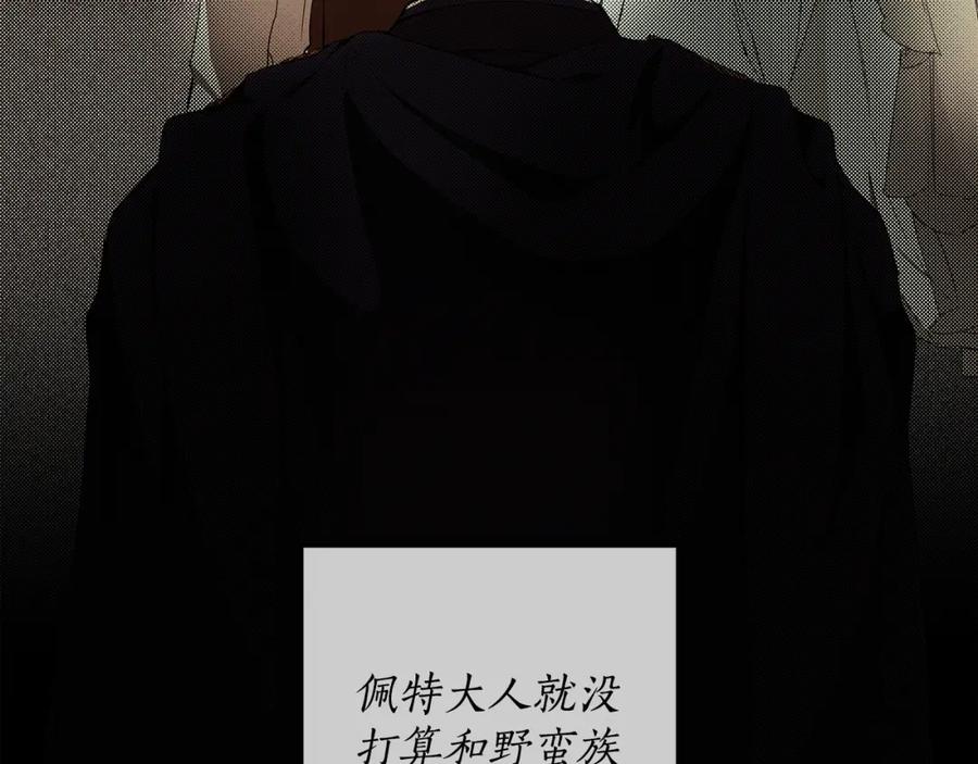 一切都是错觉 第92话 没有人会爱你 第88页
