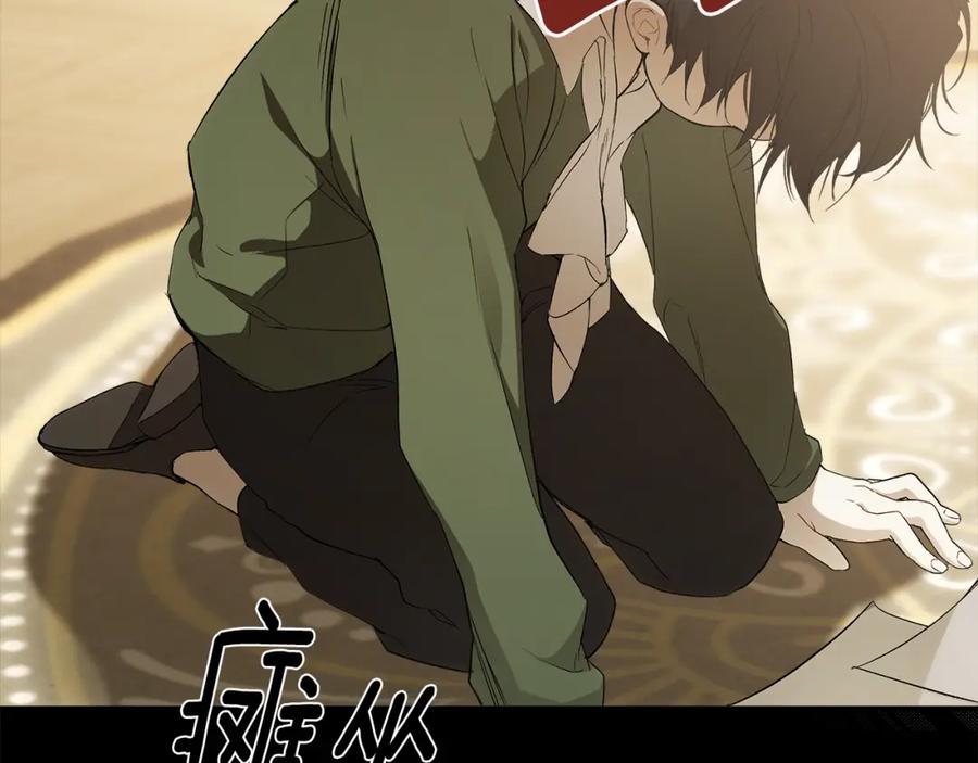 一切都是错觉 第92话 没有人会爱你 第27页