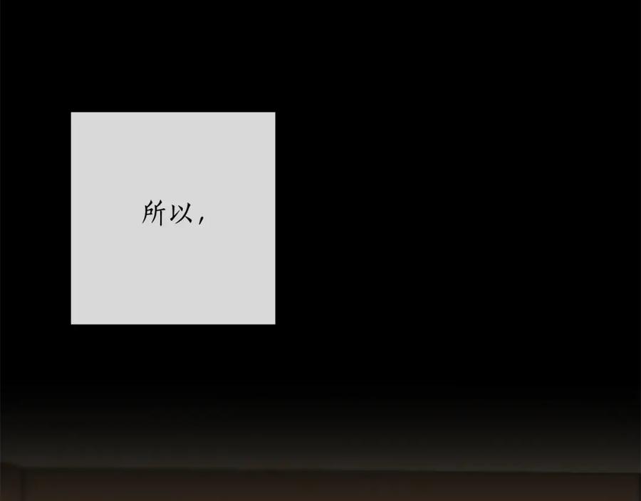 一切都是错觉 第92话 没有人会爱你 第90页