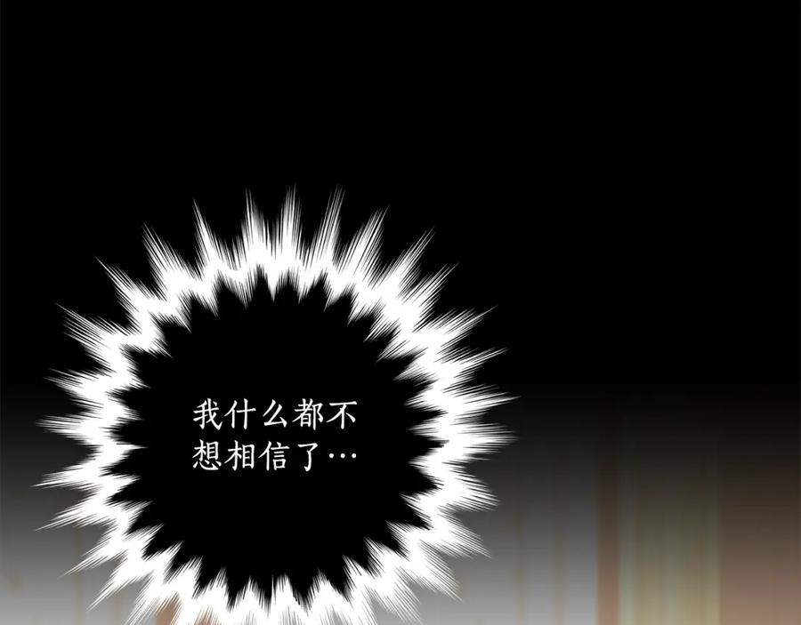 一切都是错觉 第92话 没有人会爱你 第202页