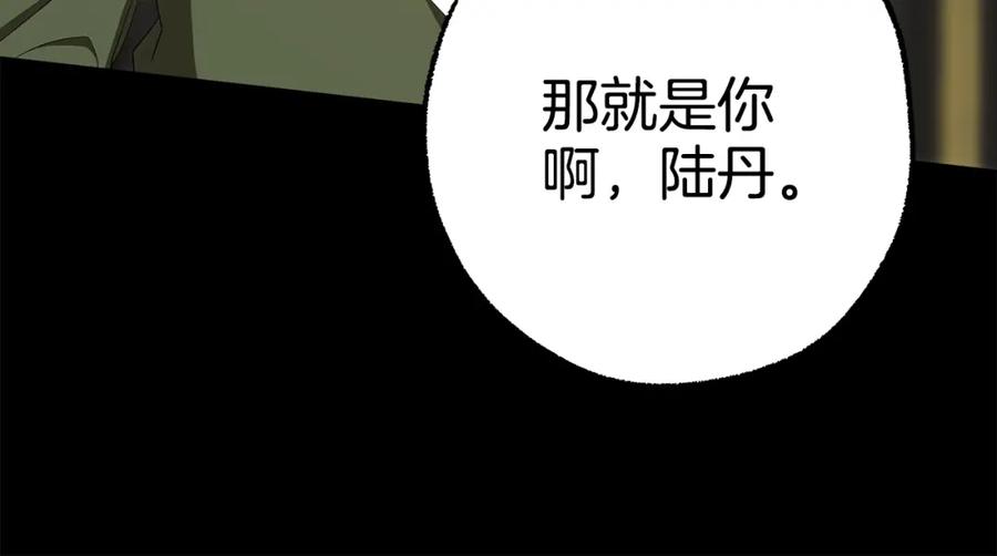 一切都是错觉 第92话 没有人会爱你 第150页